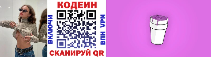 Кодеин напиток Lean (лин)  Купить где  Дигора 